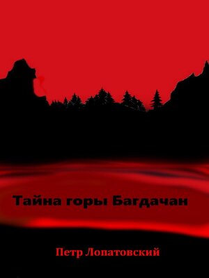 cover image of Тайна горы Багдачан